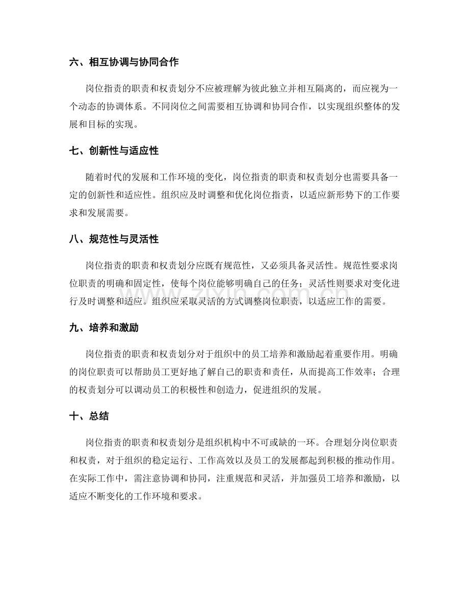 岗位指责的职责和权责划分.docx_第2页