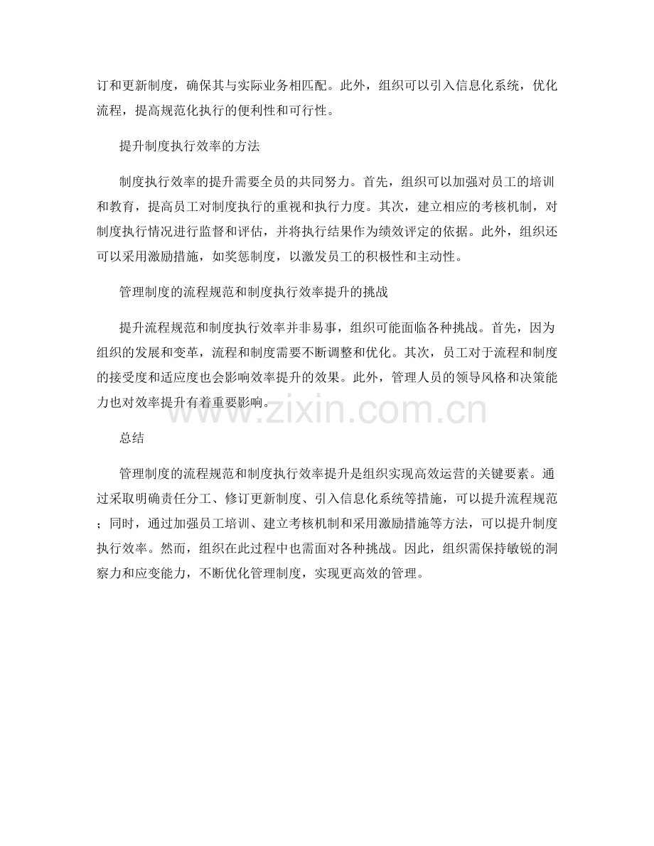 管理制度的流程规范与制度执行效率提升.docx_第2页