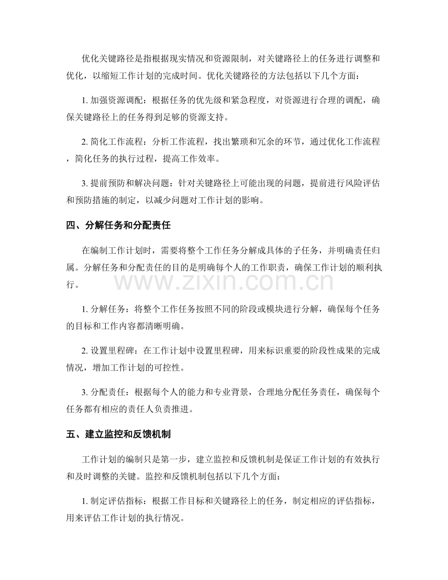 科学编制工作计划的目标与关键路径.docx_第2页