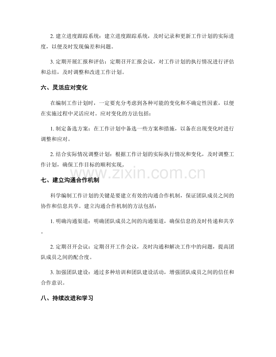 科学编制工作计划的目标与关键路径.docx_第3页