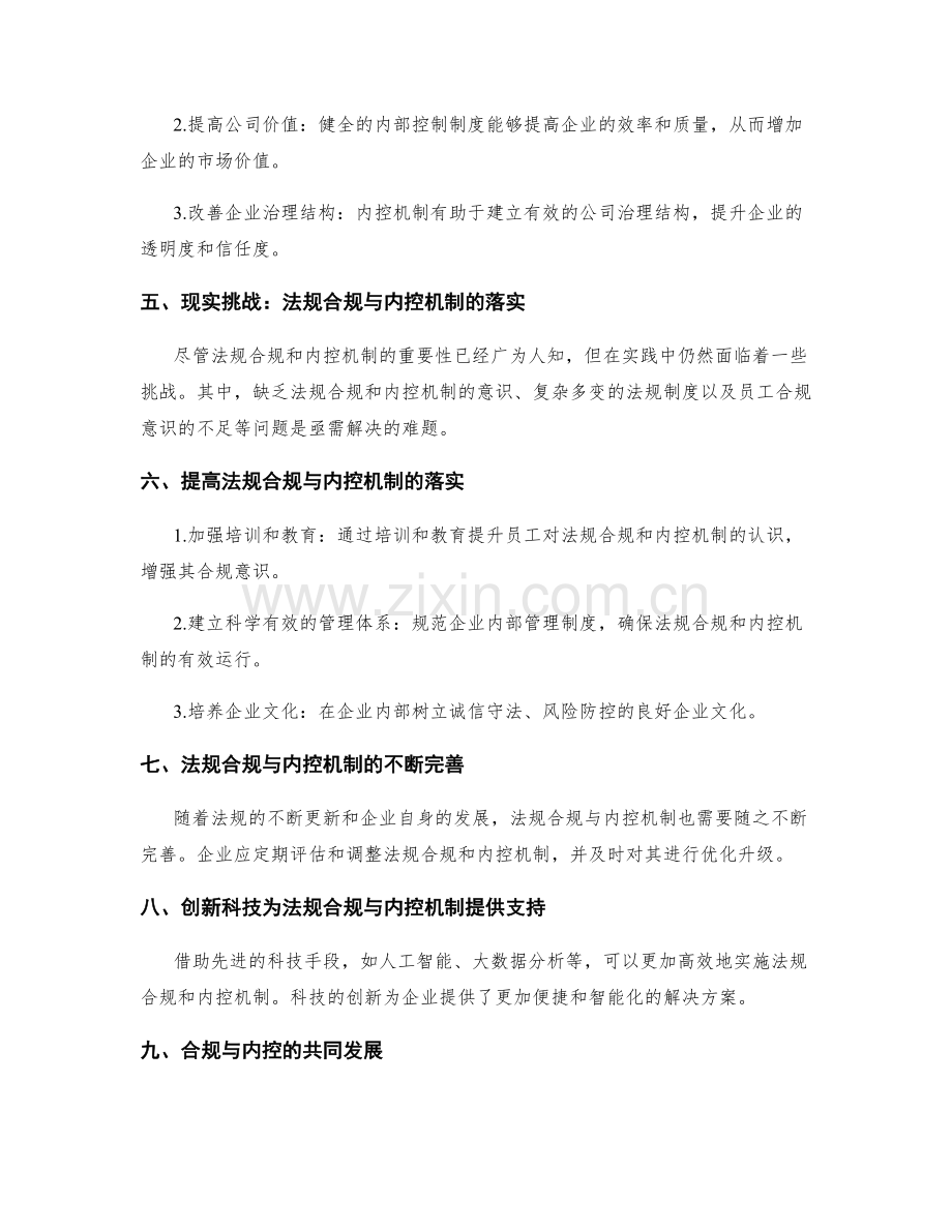 管理制度的法规合规与内控机制.docx_第2页