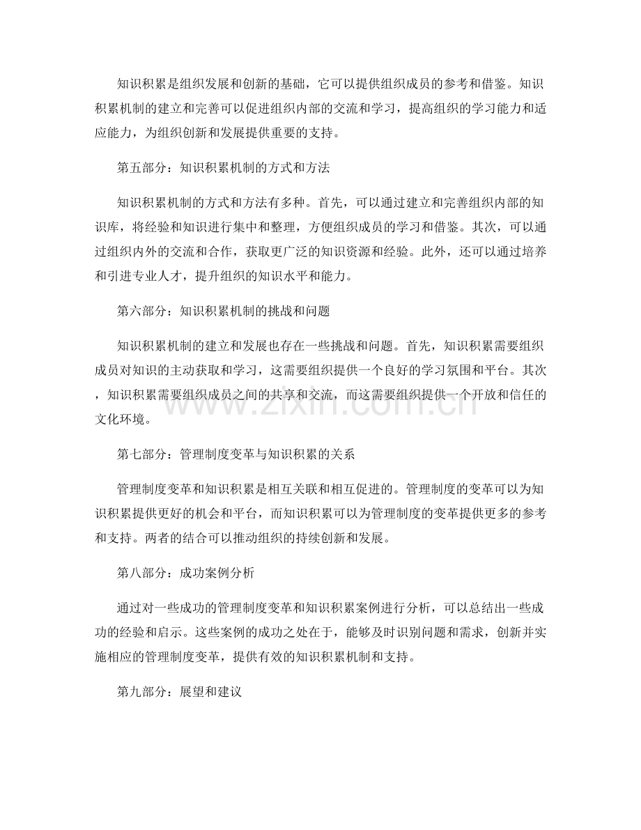 管理制度的变革和知识积累机制.docx_第2页