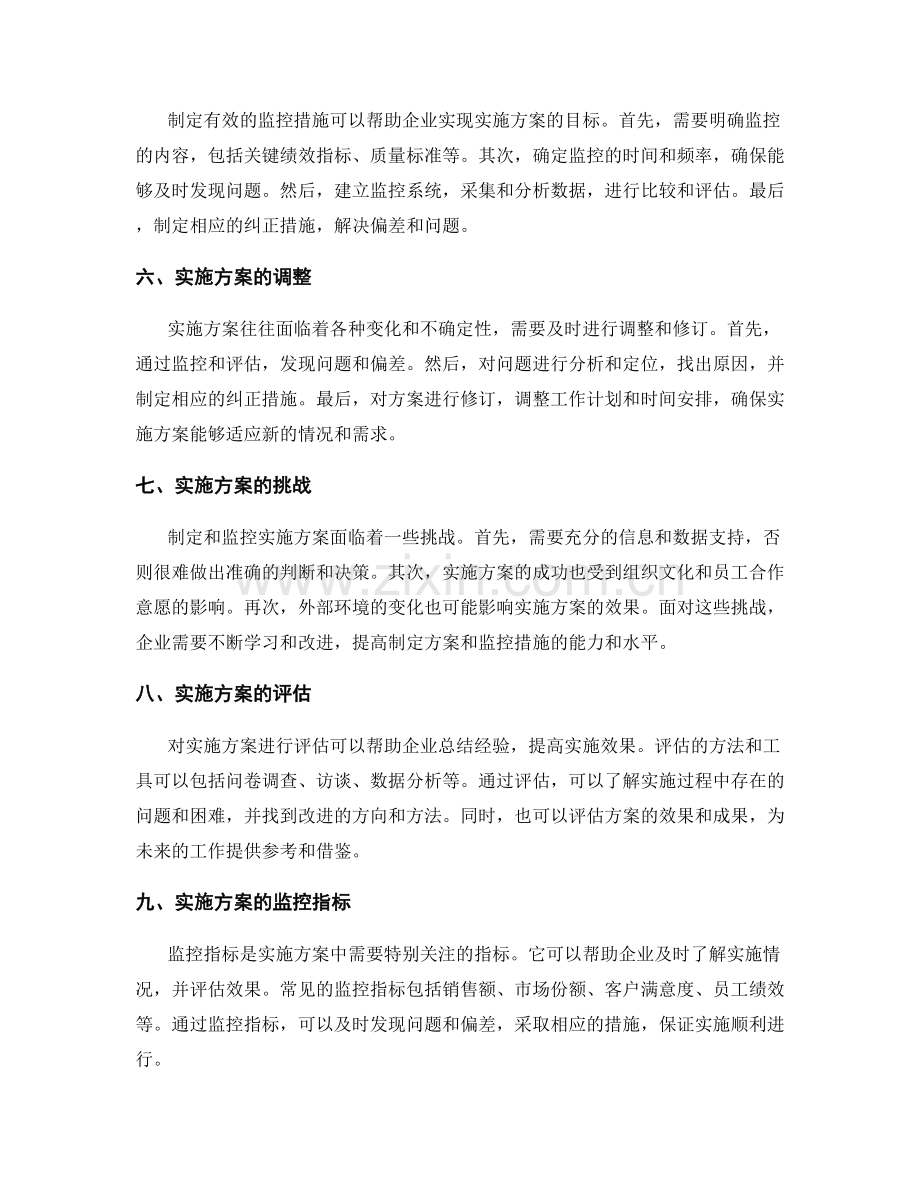 实施方案的制定和监控措施.docx_第2页