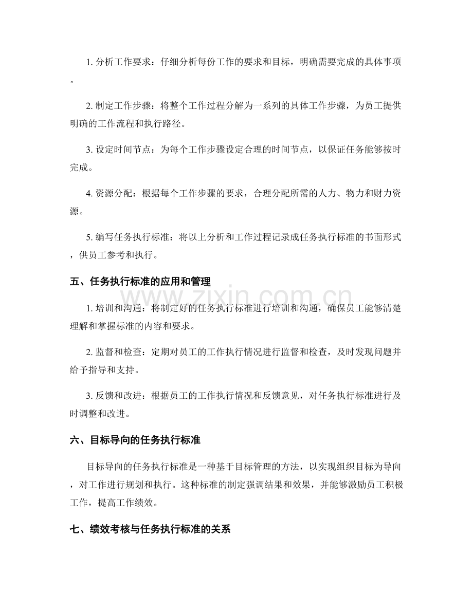 岗位职责的任务执行标准.docx_第2页