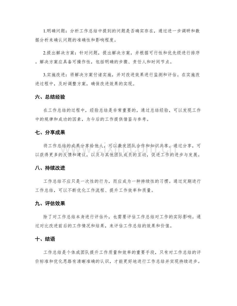 工作总结的评价标准与优化思路.docx_第2页