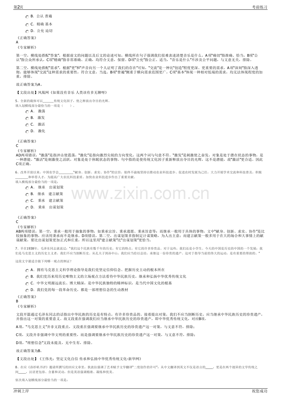 2024年红河发展集团有限公司招聘笔试冲刺题（带答案解析）.pdf_第2页