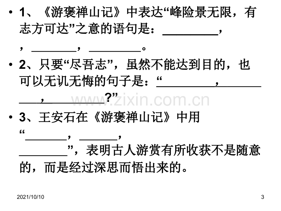 《游褒禅山记》高考默写真题及理解性默写.ppt_第3页