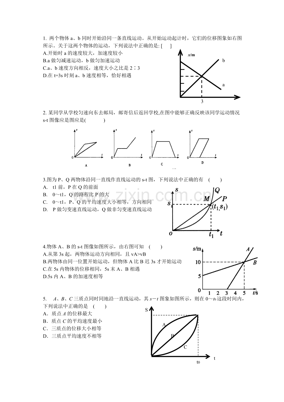 高一物理必修一加速度与速度图像.doc_第2页