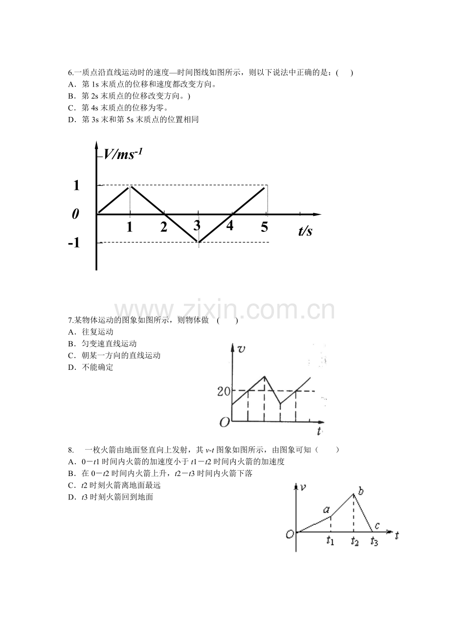 高一物理必修一加速度与速度图像.doc_第3页