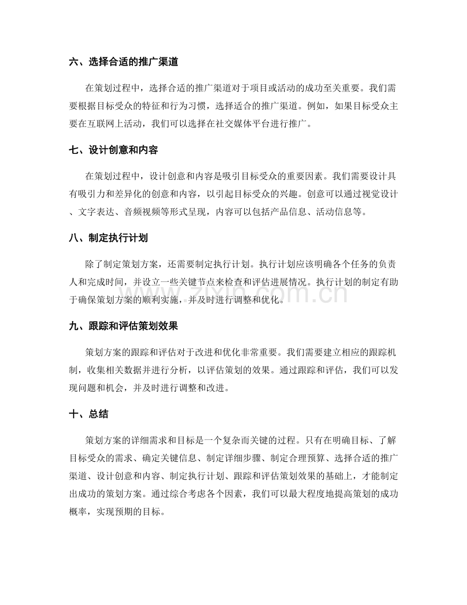 策划方案的详细需求和目标.docx_第2页