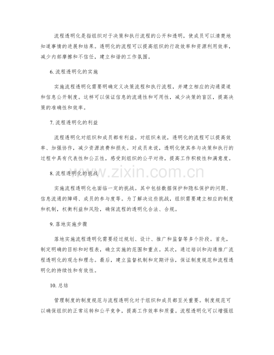 管理制度的制度规范与流程透明化.docx_第2页