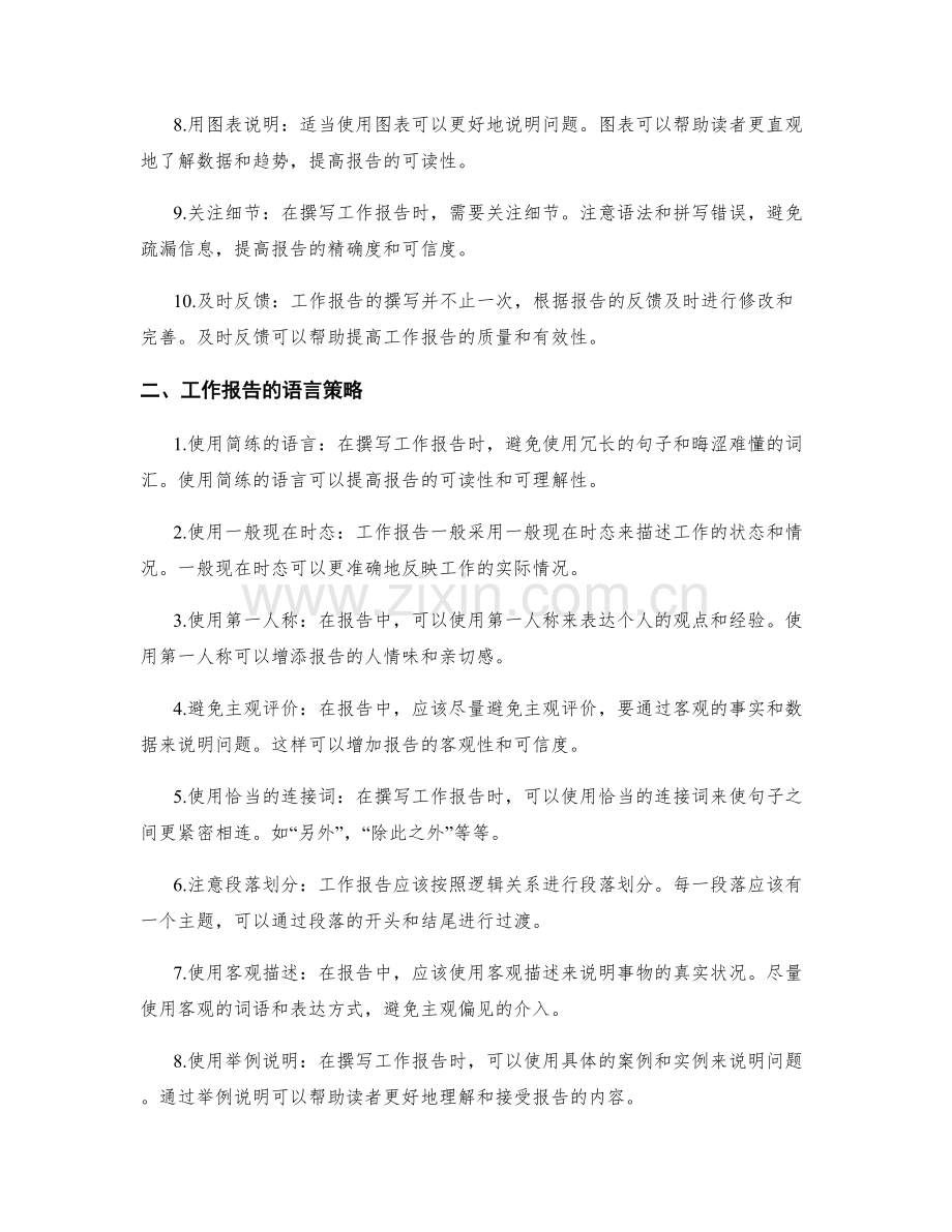 工作报告的撰写要点与语言策略.docx_第2页