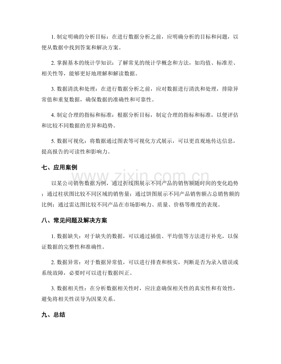 工作报告的图表和数据分析技巧.docx_第2页