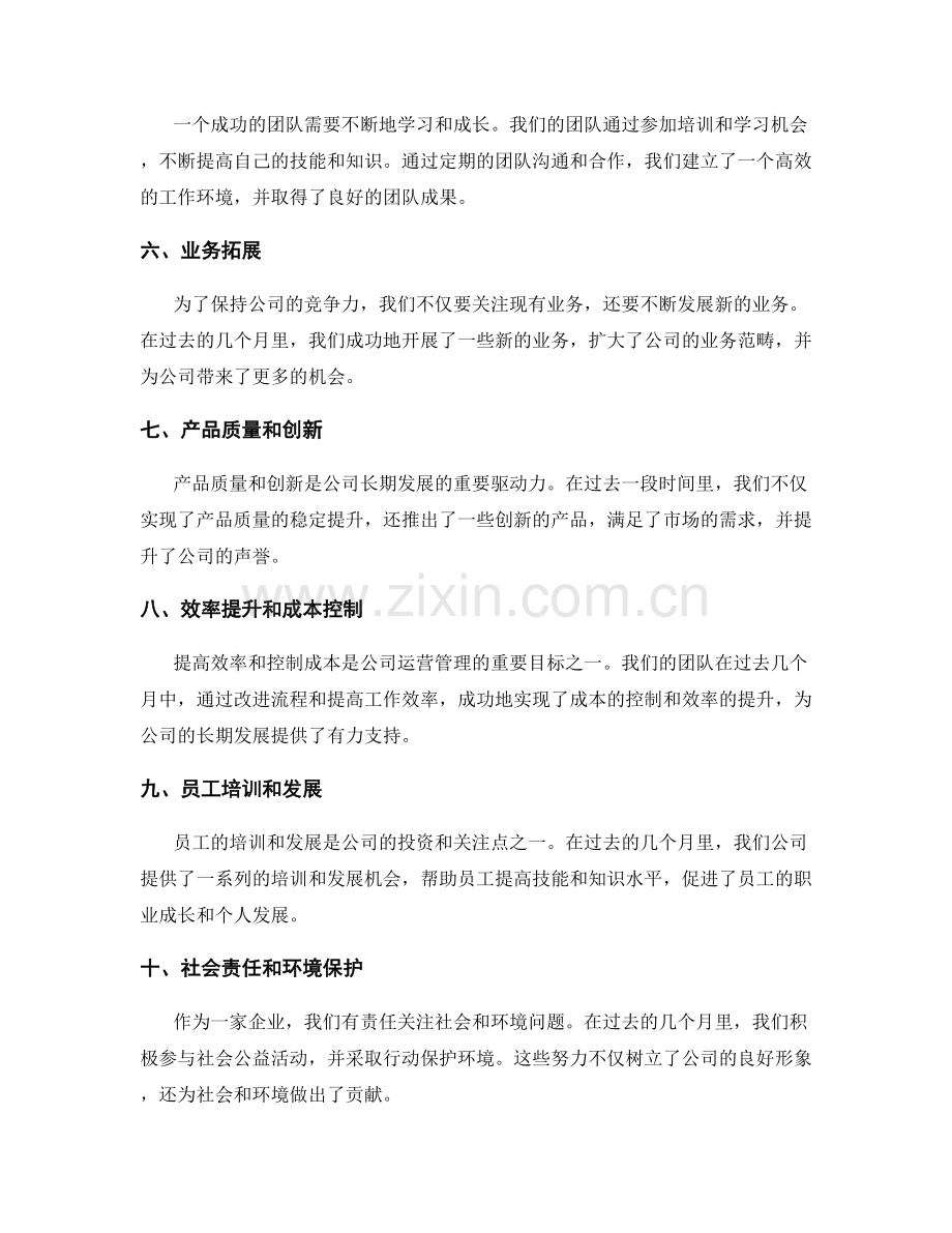 工作总结的核心成果回顾.docx_第2页