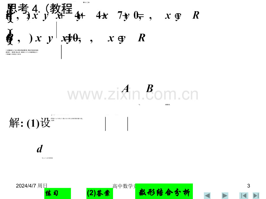 高中数学竞赛辅导02竞赛辅导二集合.pptx_第3页