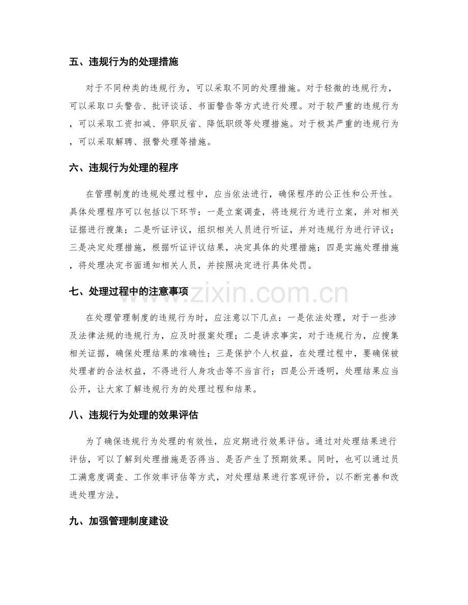 管理制度的违规处理办法.docx_第2页