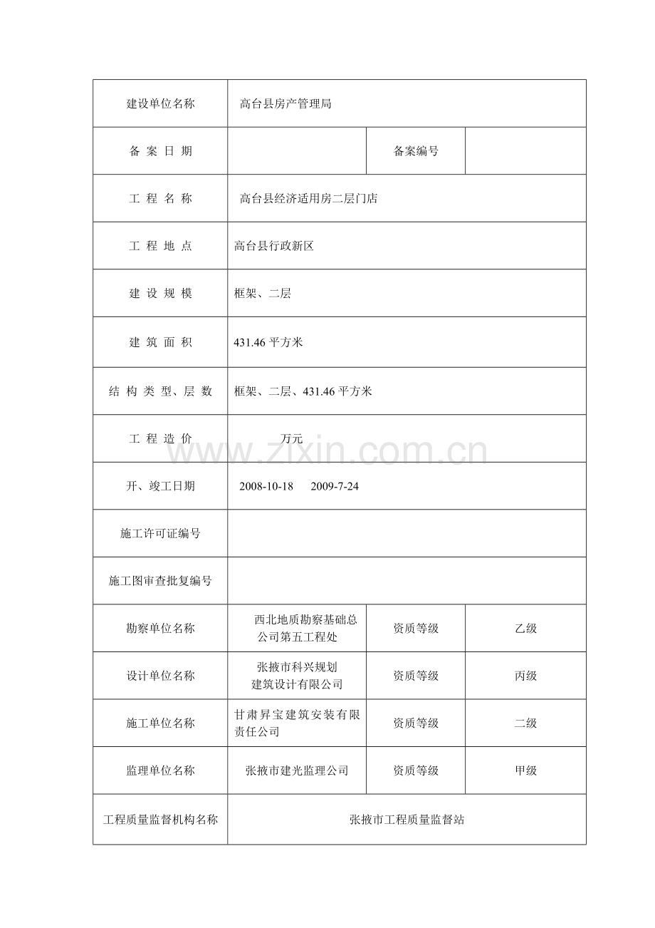 工程竣工备案表全.doc_第2页