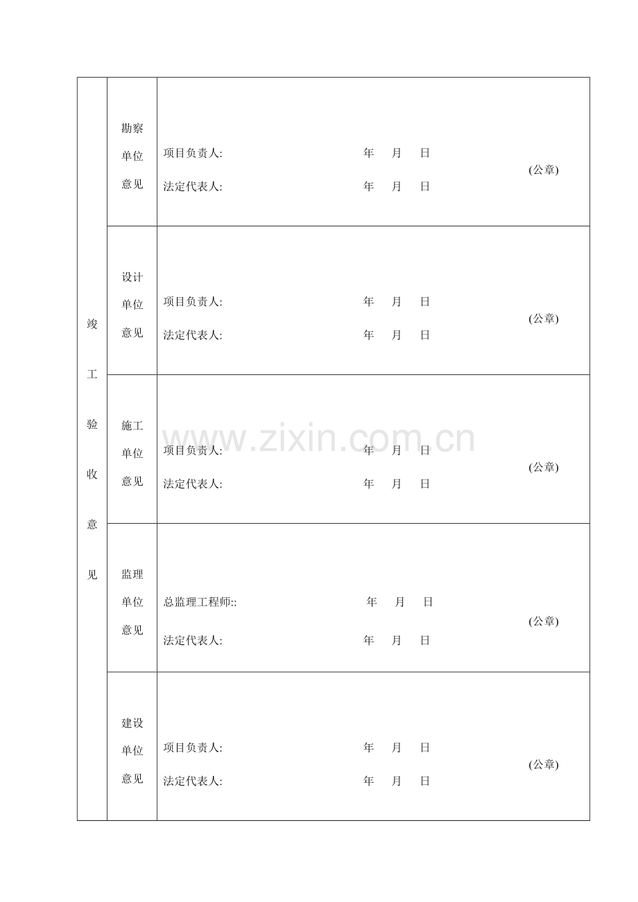 工程竣工备案表全.doc_第3页