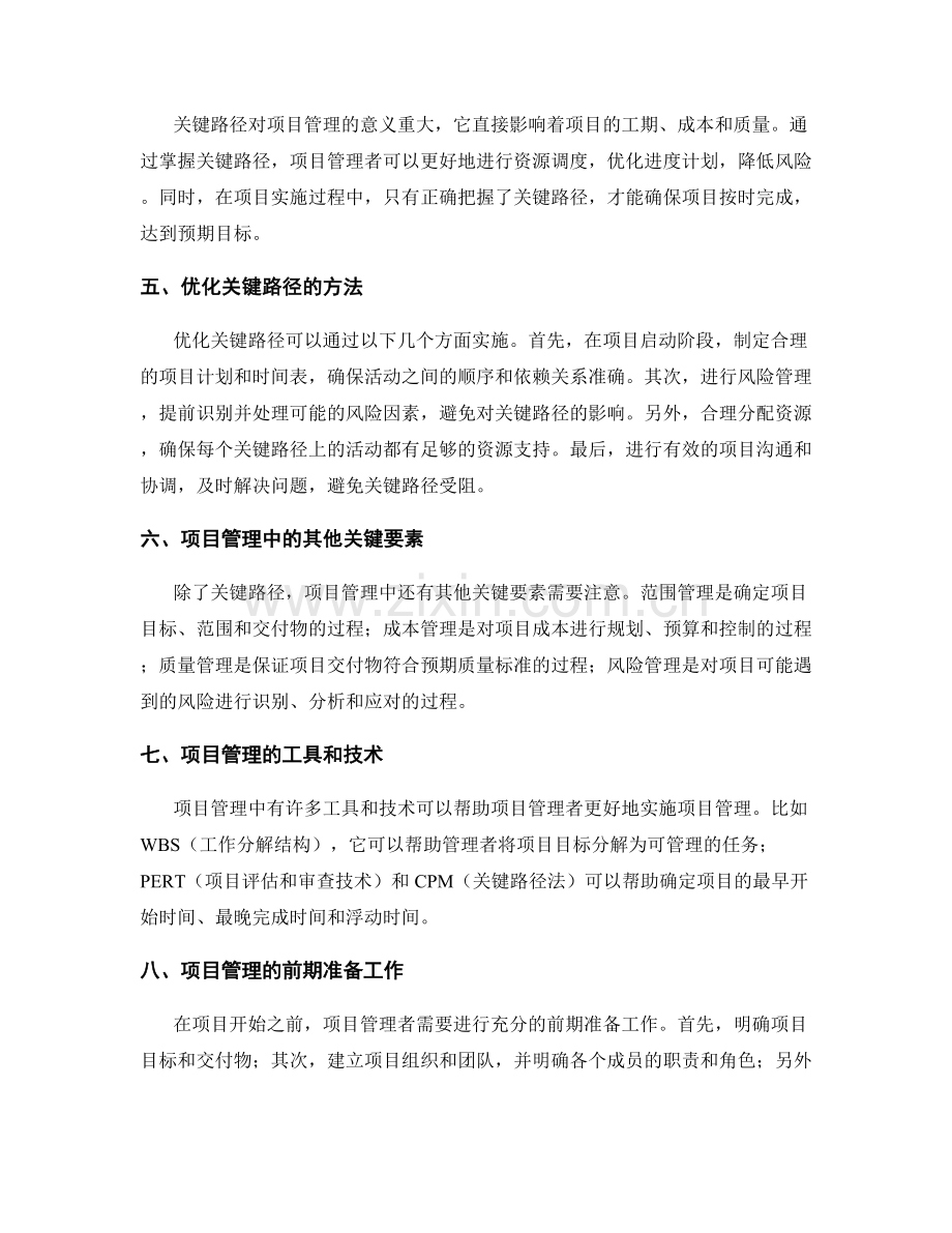 实施方案的关键路径与项目管理.docx_第2页