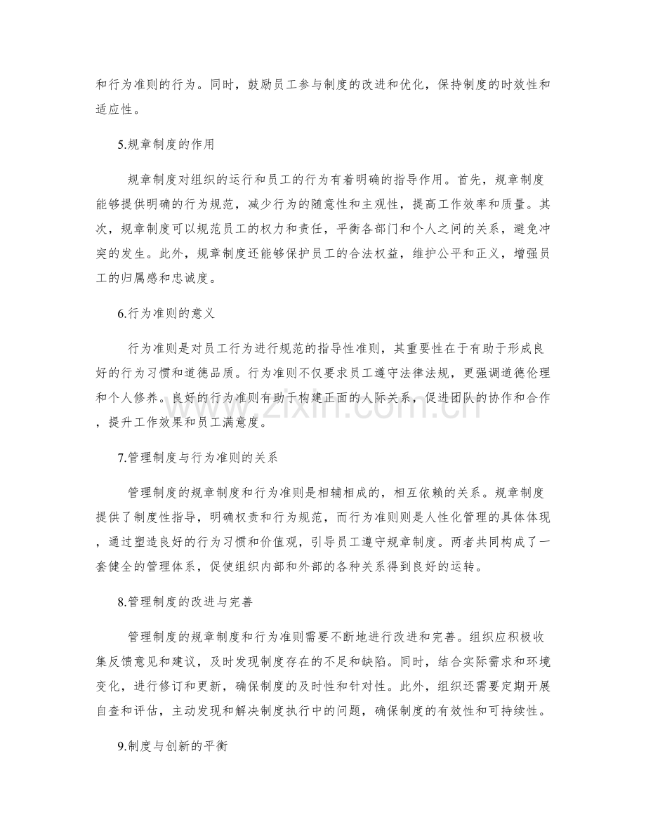 管理制度的规章制度与行为准则.docx_第2页