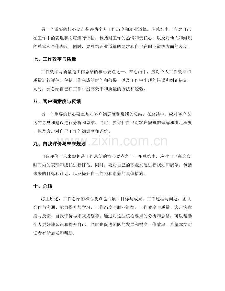 工作总结的核心要点与解析.docx_第2页