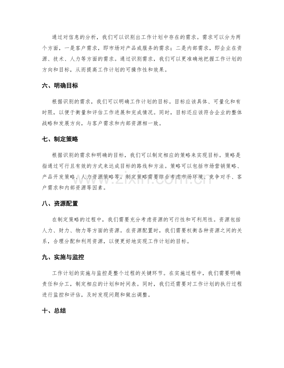 工作计划的信息收集和需求分析.docx_第2页