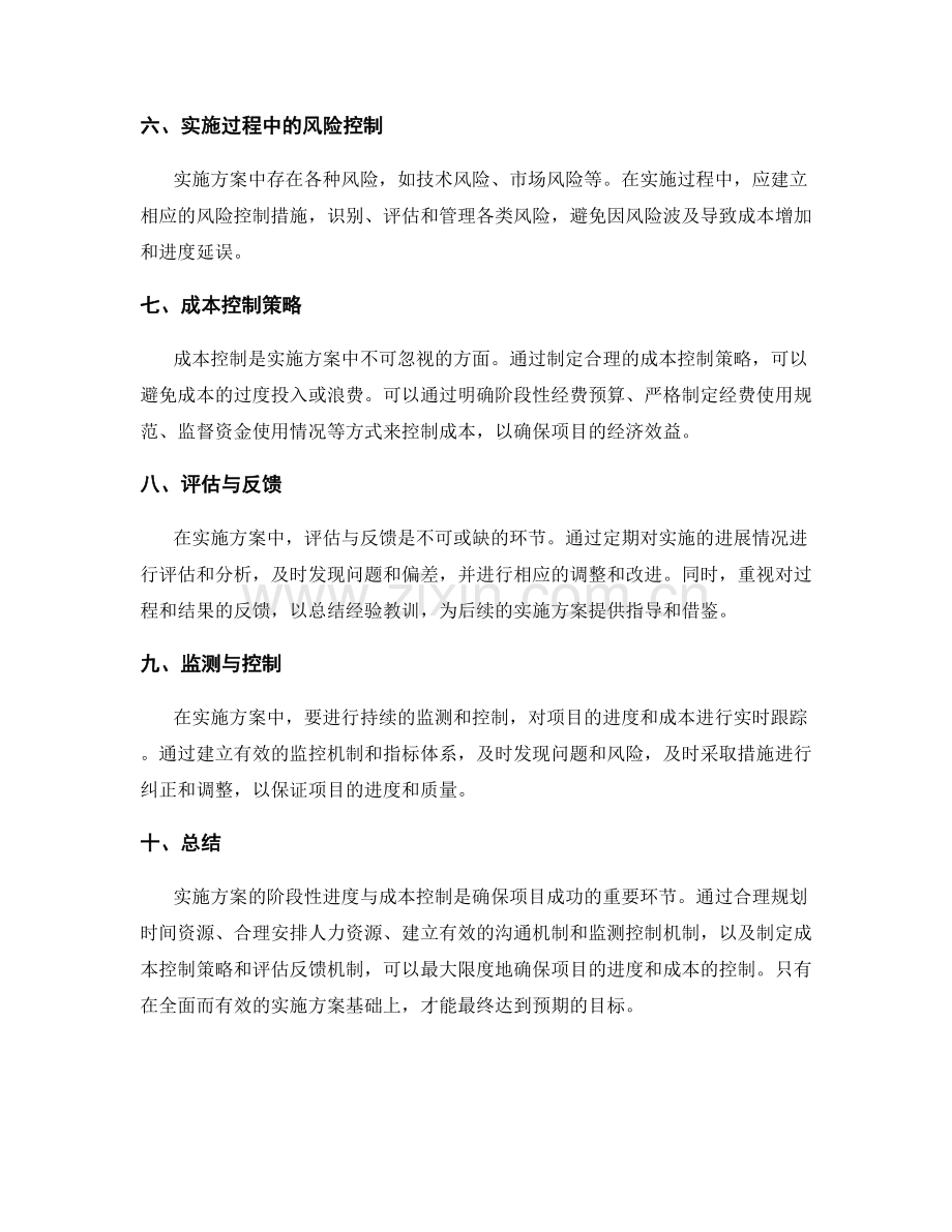 实施方案的阶段性进度与成本控制.docx_第2页