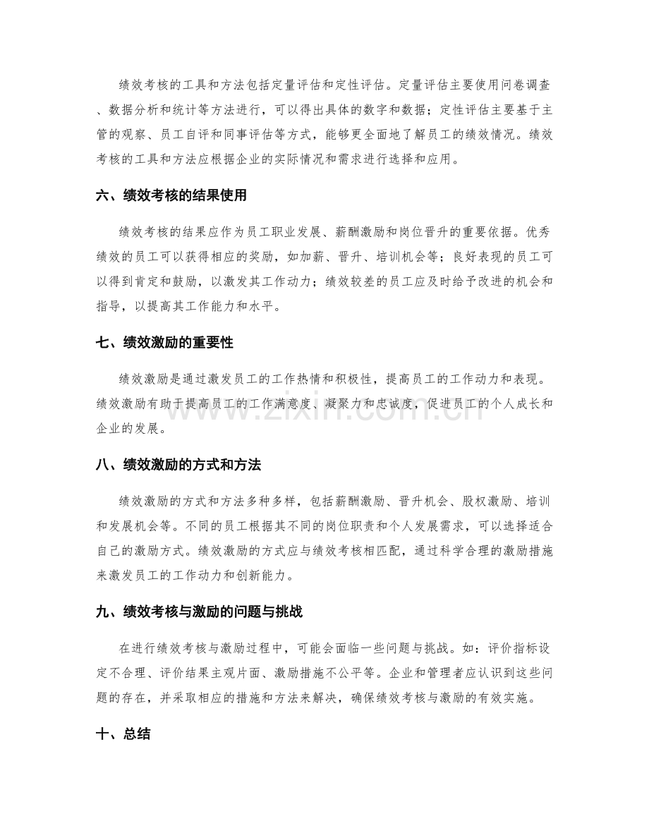 岗位职责的绩效考核与绩效激励.docx_第2页