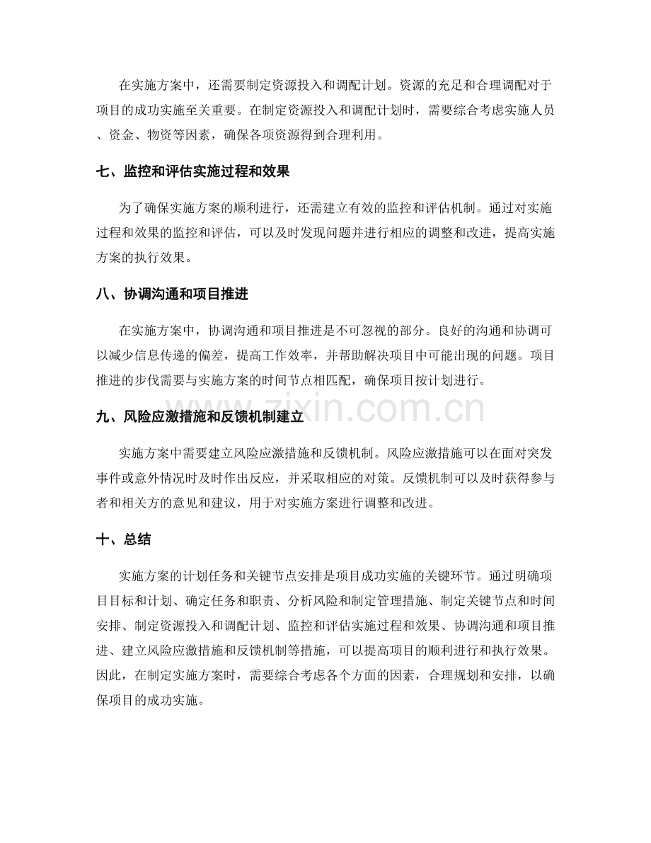 实施方案的计划任务和关键节点安排.docx_第2页