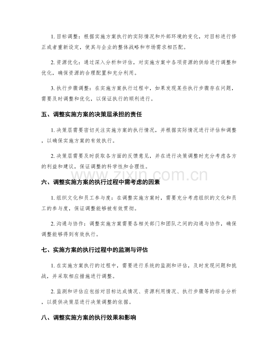 实施方案的执行过程与决策调整.docx_第2页