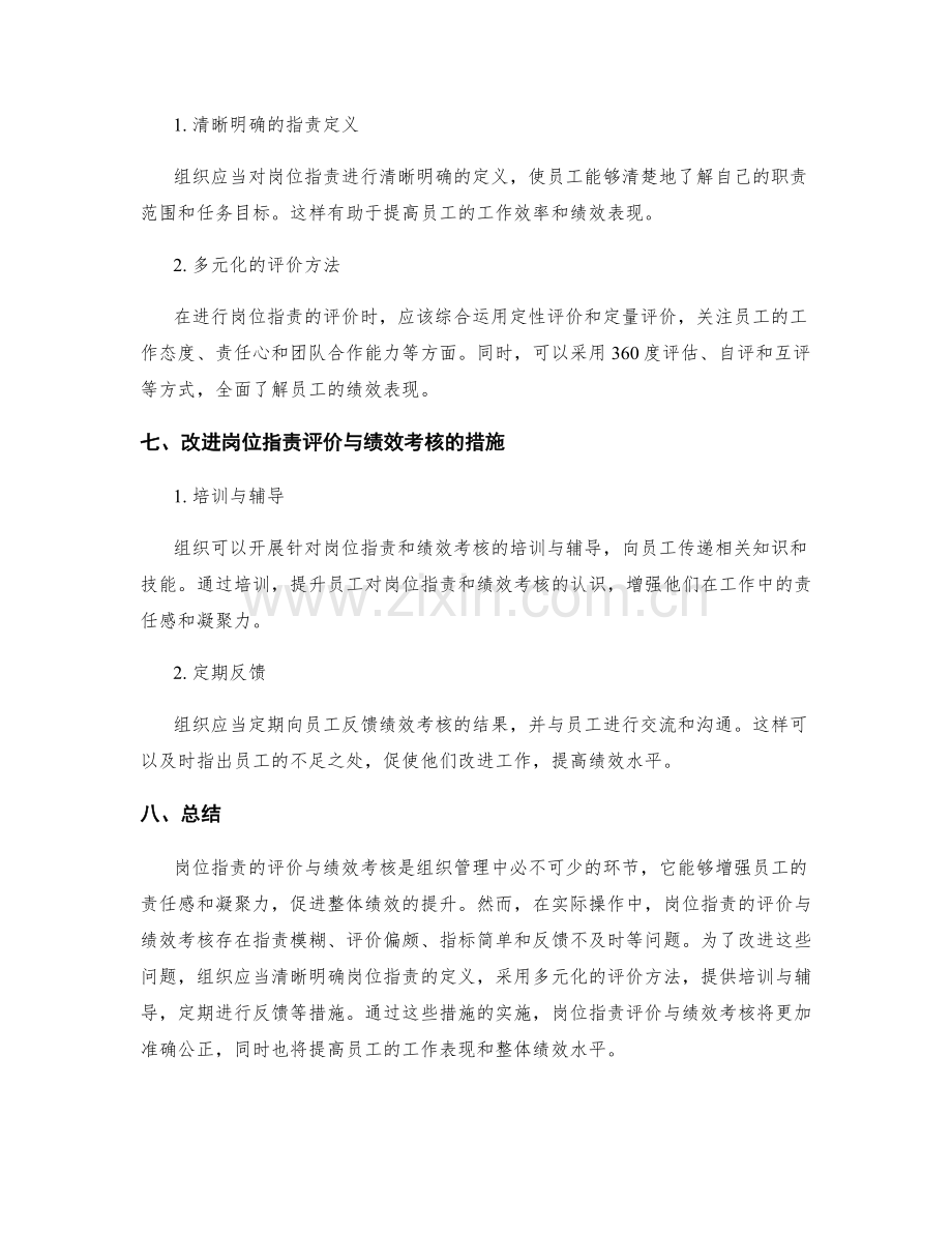 岗位指责的评价与绩效考核.docx_第3页