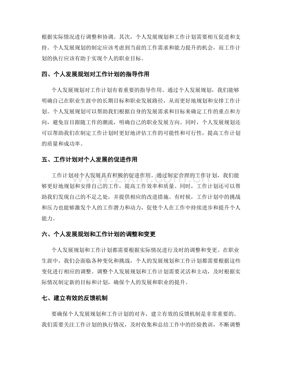 个人发展规划与工作计划的对齐.docx_第2页