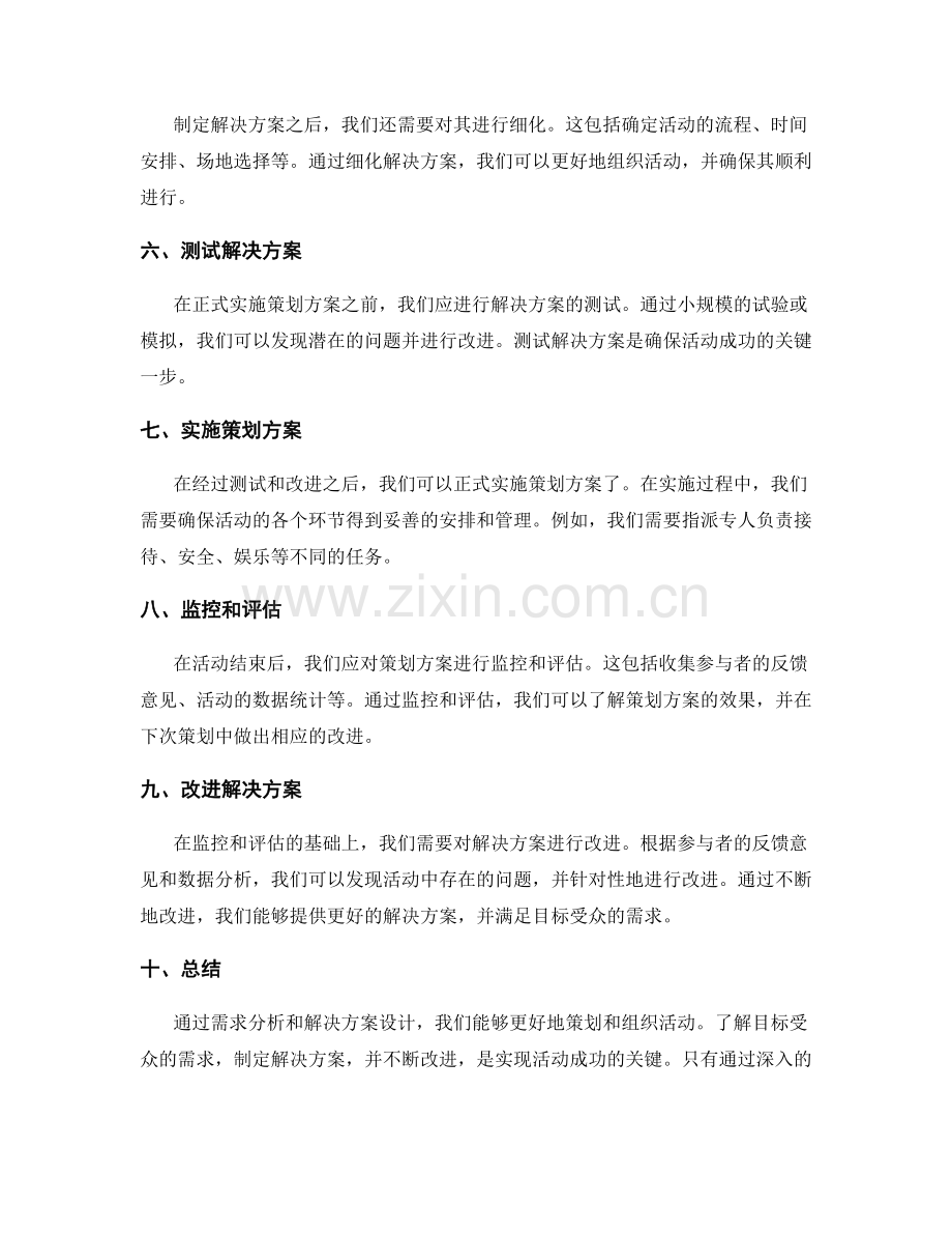 策划方案中的需求分析与解决方案设计.docx_第2页