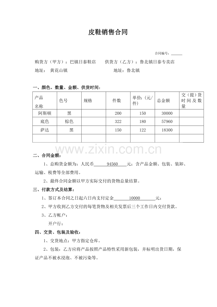 皮鞋供销合同.doc_第1页