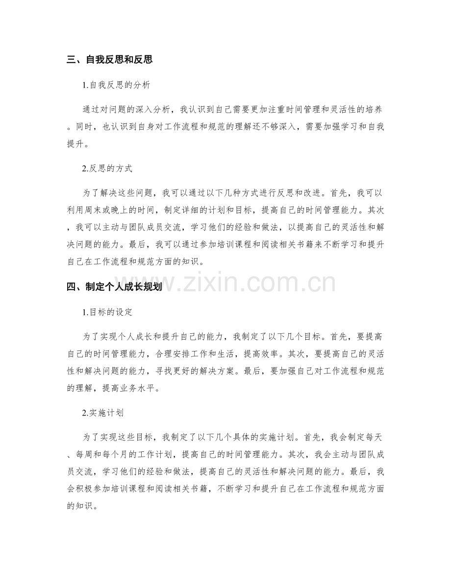 工作总结的自我反思与个人成长规划的制定.docx_第2页