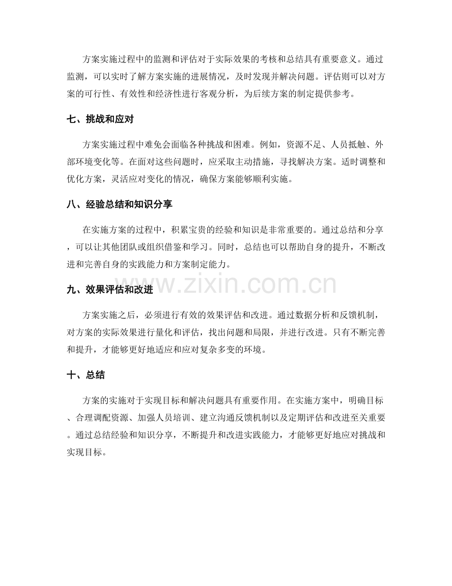 实施方案的实际效果和经验总结.docx_第2页