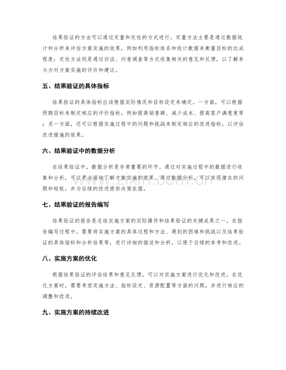 实施方案的实际操作和结果验证.docx_第2页