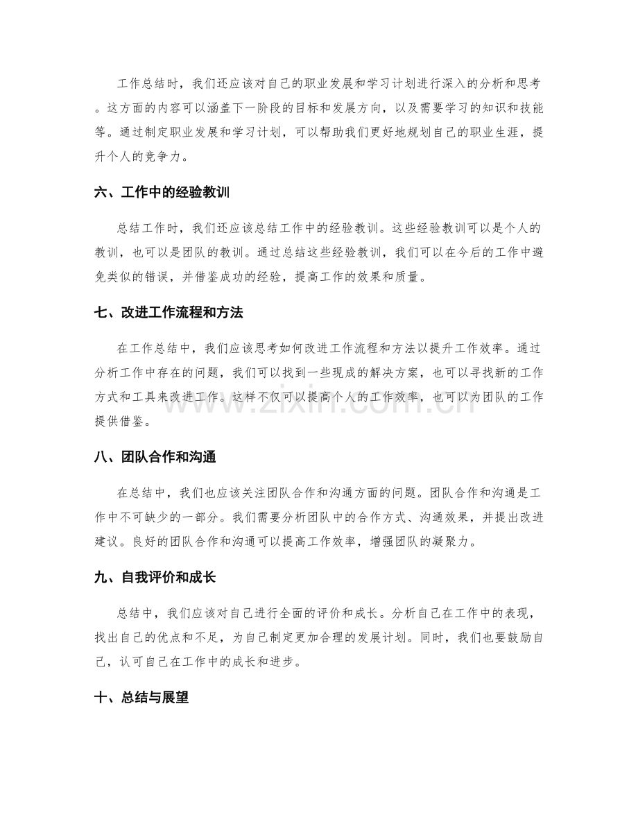 细致的工作总结要点和关键分析.docx_第2页