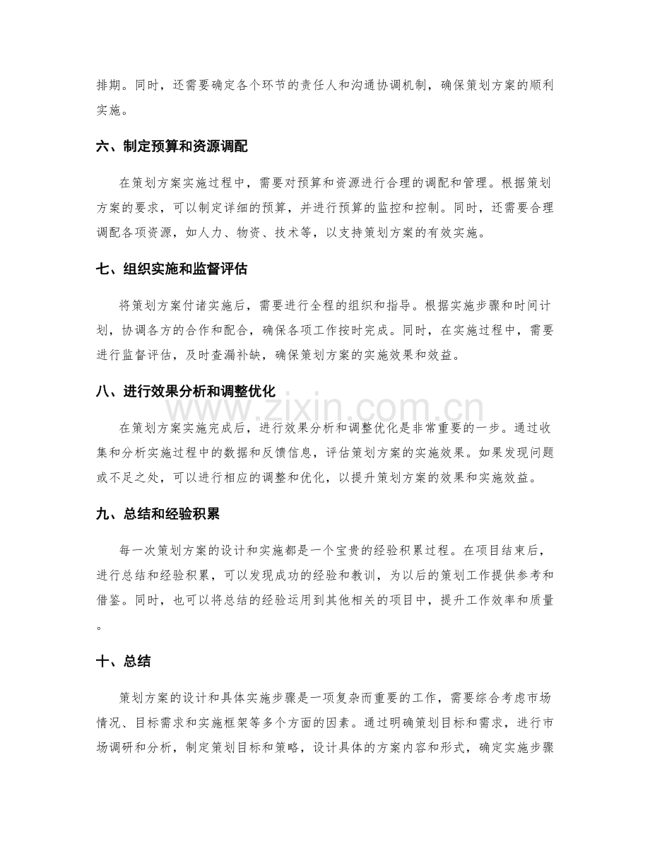 策划方案的设计和具体实施步骤.docx_第2页