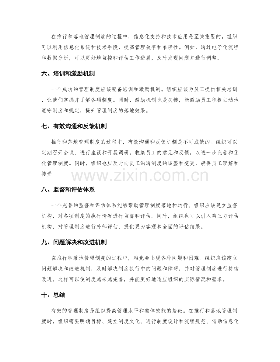 有效管理制度的推行和落地.docx_第2页