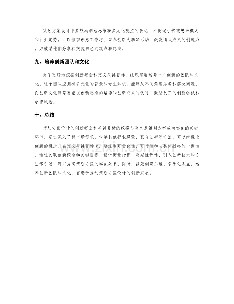 策划方案设计的创新概念与关键目标的挖掘与定义技巧.docx_第3页