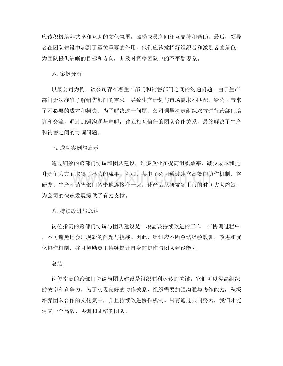 岗位职责的跨部门协调与团队建设.docx_第2页