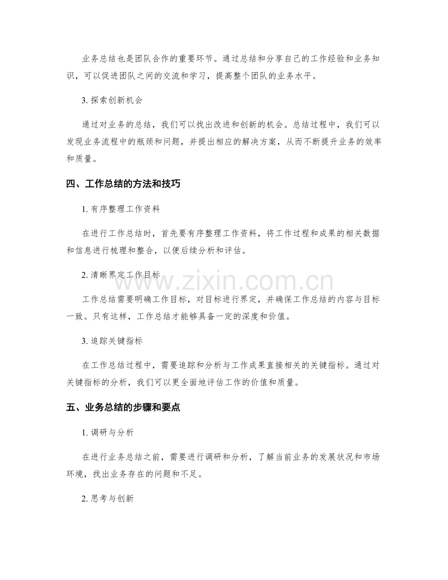 工作总结的思考深度和业务总结.docx_第2页