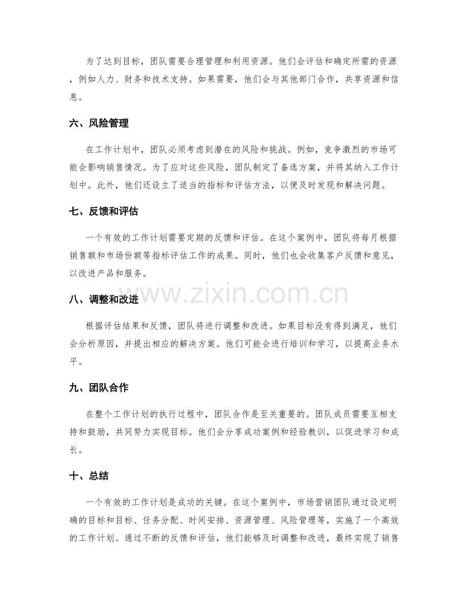 有效的工作计划案例分享与分析.docx_第2页