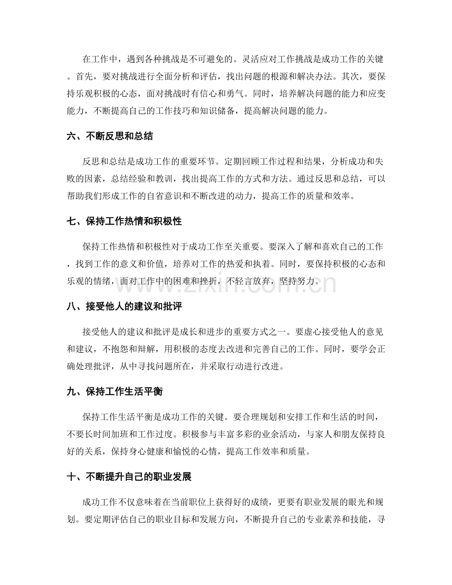 成功工作总结的技巧与实践经验分享.docx_第2页