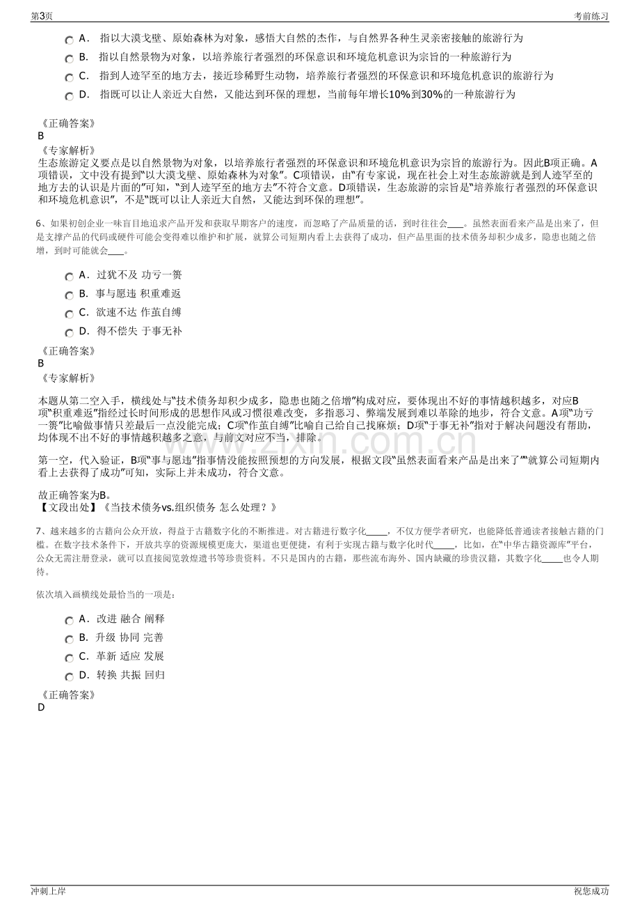 2024年中国稀土集团置业有限公司招聘笔试冲刺题（带答案解析）.pdf_第3页