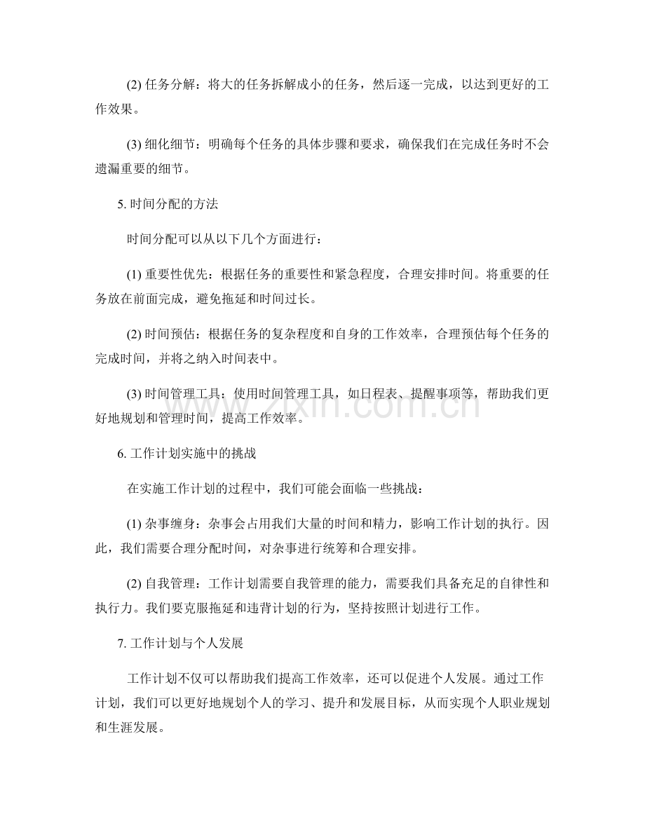 工作计划的明确任务与时间分配.docx_第2页