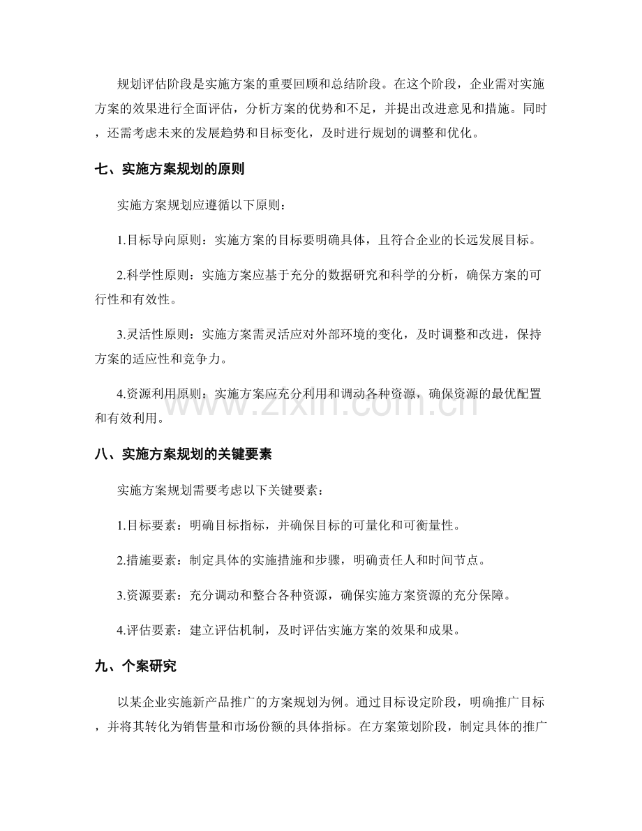 实施方案的四个主要阶段和规划.docx_第2页