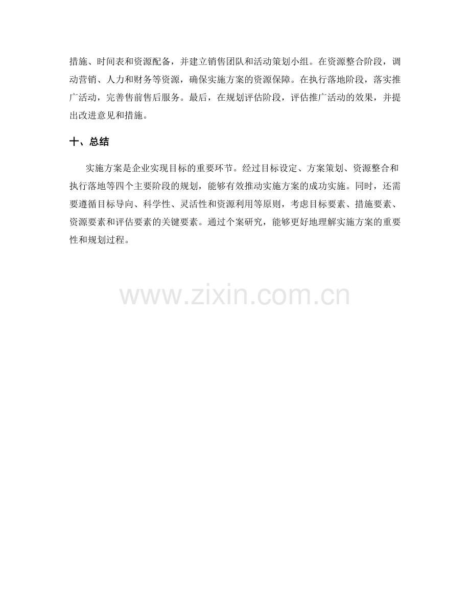 实施方案的四个主要阶段和规划.docx_第3页