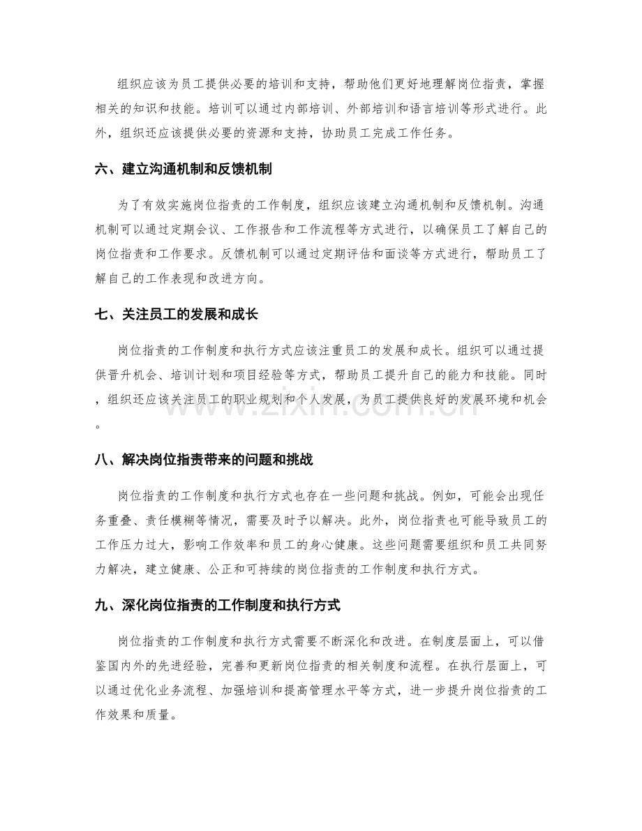 岗位指责的工作制度和执行方式.docx_第2页